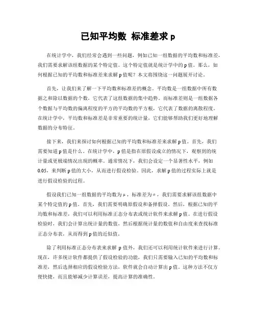 已知平均数 标准差求p