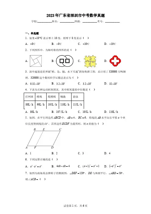 2023年广东省深圳市中考数学真题(含解析)