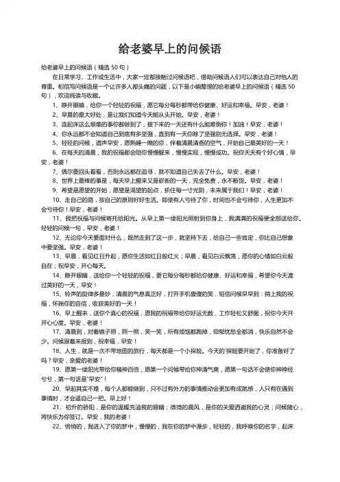 给老婆早上的问候语（精选50句）