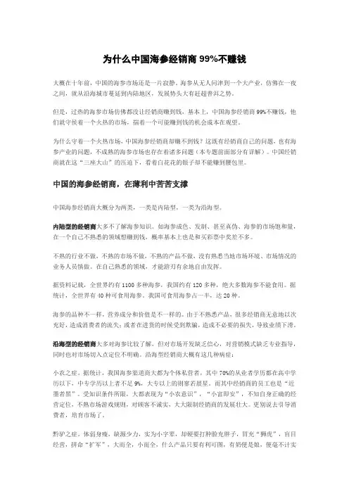 海参市场分析4