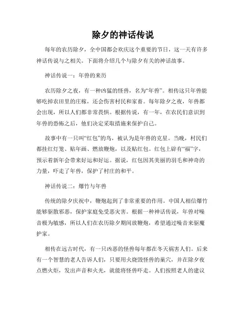 除夕的神话传说