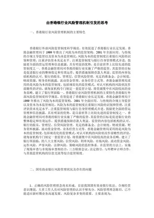 由香港银行业风险管理机制引发的思考