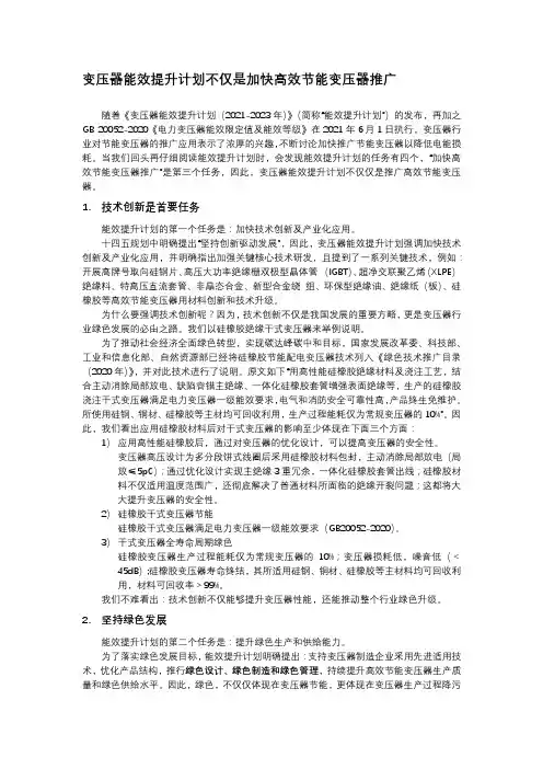 变压器能效提升计划不仅是加快高效节能变压器推广