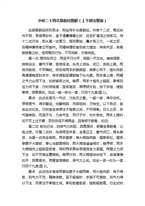 少林二十四式易筋经图解（上下部完整版）