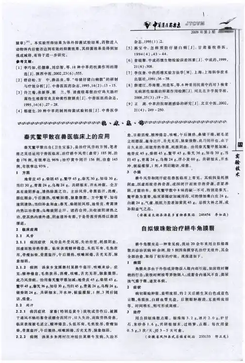自拟银珠散治疗耕牛角膜翳