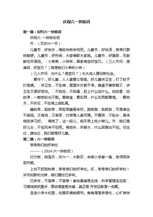 庆祝六一快板词