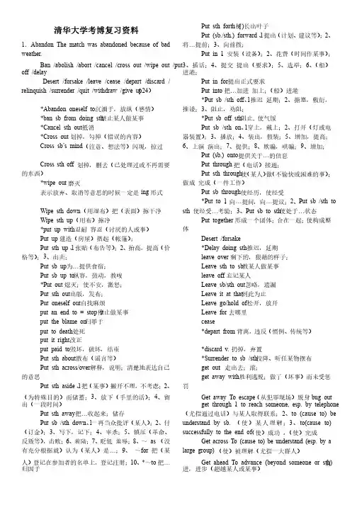 清华大学考博英语