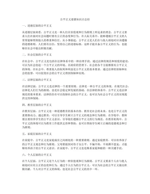公平正义道德知识点总结