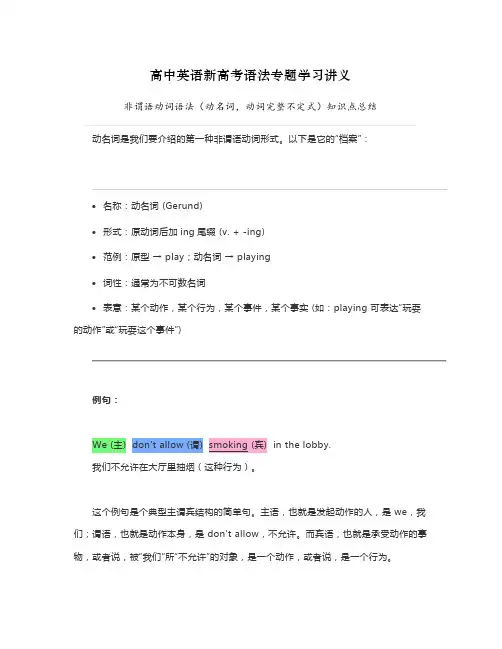 非谓语动词语法(动名词,动词完整不定式)知识点总结讲义- 高考英语语法专题学习