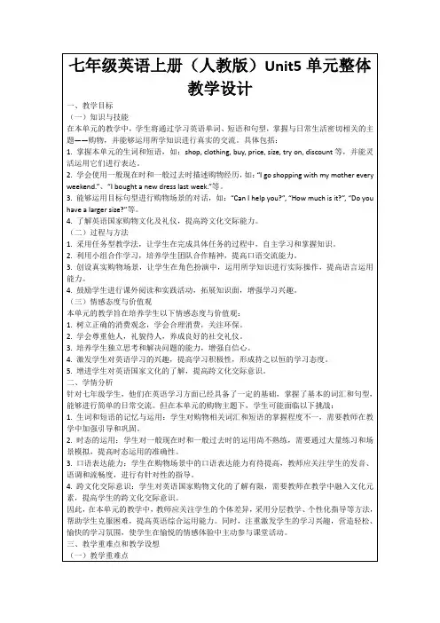 七年级英语上册(人教版)Unit5单元整体教学设计
