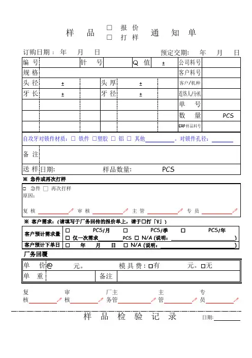 样品报价打样通知单