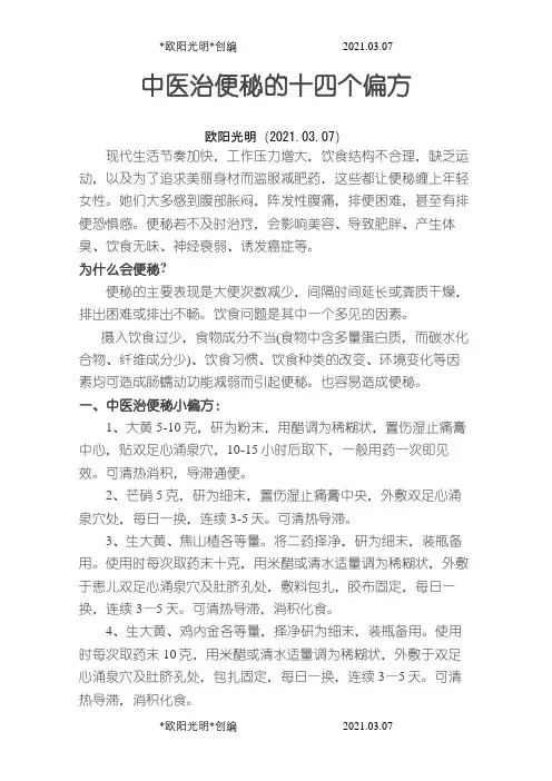 2021年中医治便秘的十四个偏方