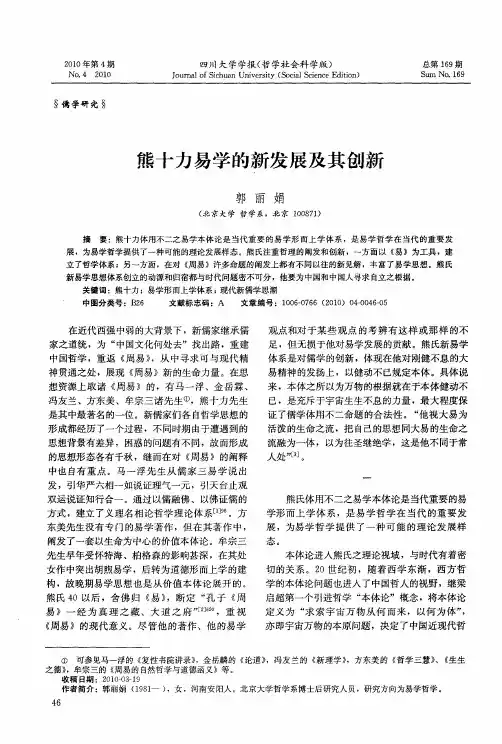 熊十力易学的新发展及其创新