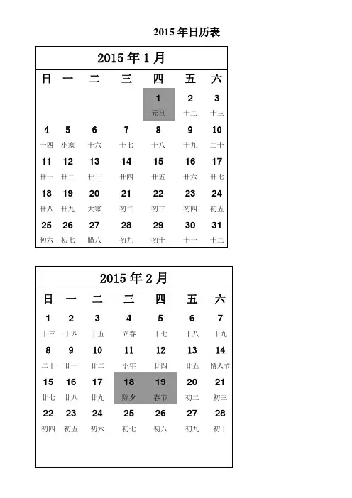 2015年度日历表