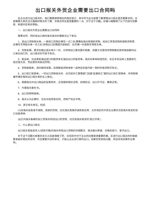 出口报关外贸企业需要出口合同吗