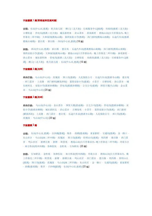 慈溪公交