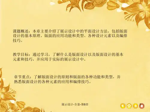展示设计-全套-第6章课件