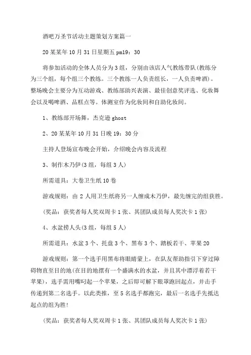 2023年酒吧万圣节活动主题策划方案通用