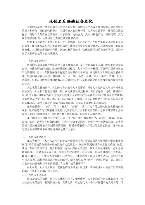 论姓名反映的社会文化
