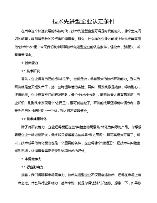 技术先进型企业认定条件