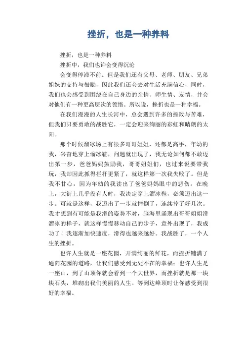 初中生满分作文：挫折,也是一种养料