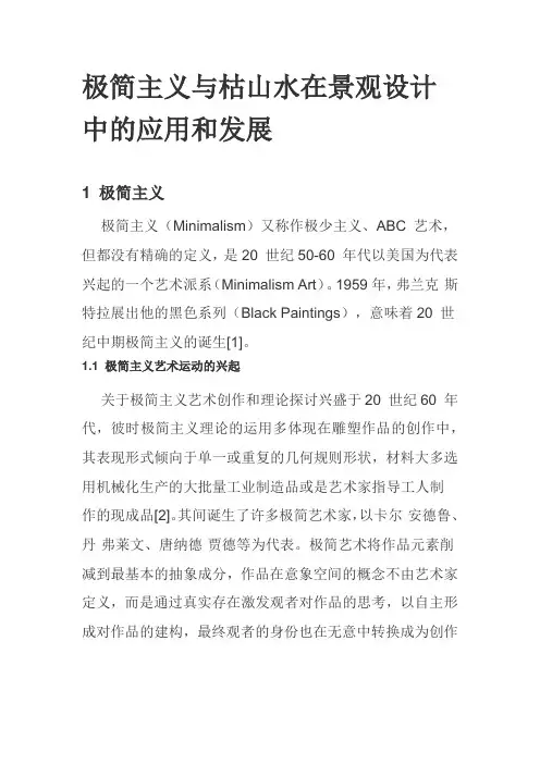 极简主义与枯山水在景观设计中的应用和发展