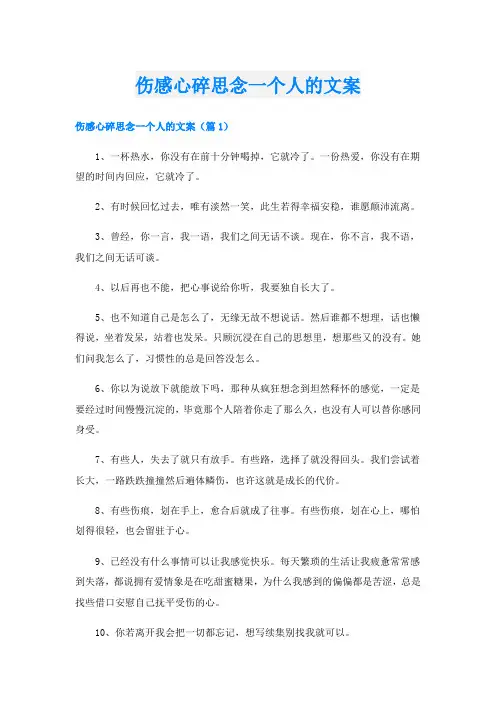 伤感心碎思念一个人的文案