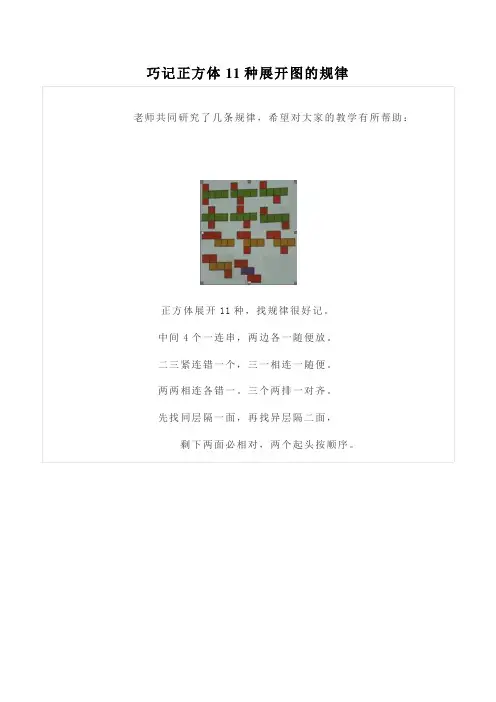 巧记正方体11种展开图的规律