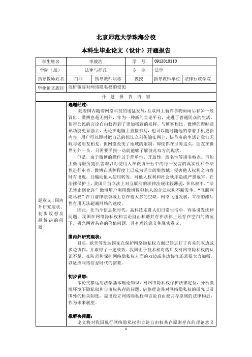 李骏浩开题报告+指导记录