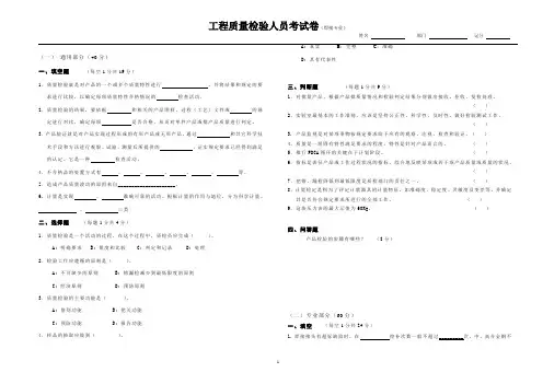 质量检验人员考试试题(焊接专业)