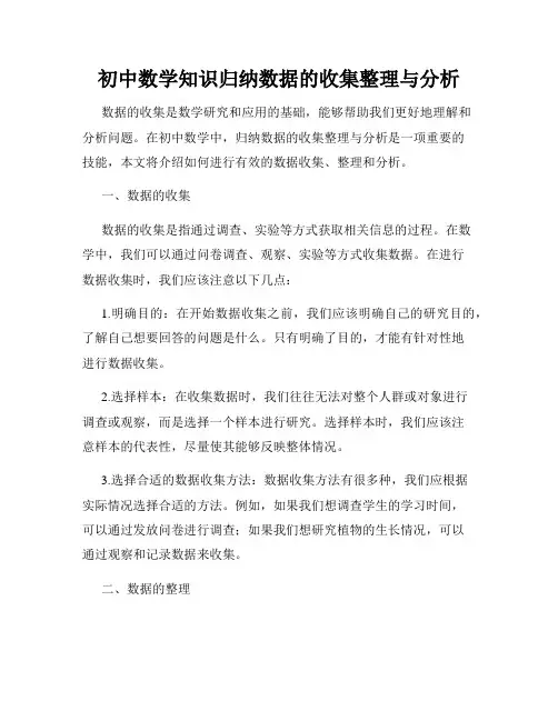 初中数学知识归纳数据的收集整理与分析