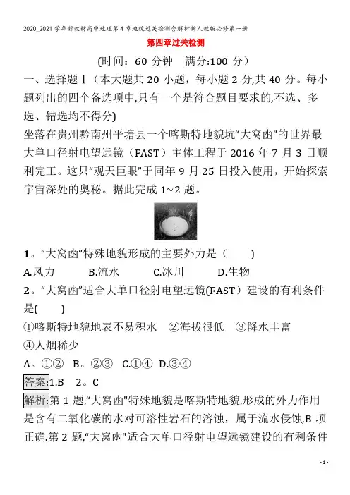 高中地理第4章地貌过关检测含解析第一册