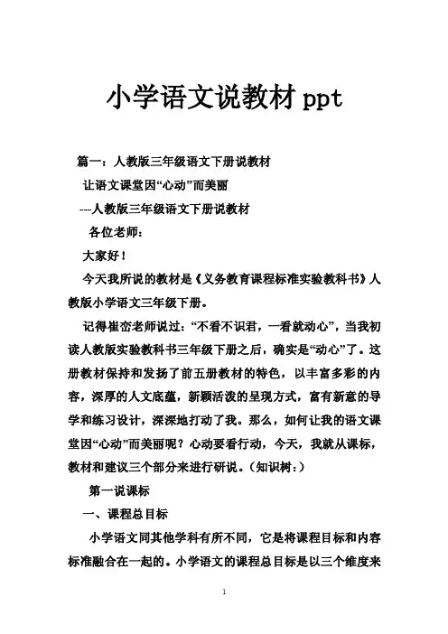 小学语文说教材ppt