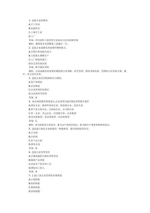 经济师工商管理专业知识与实务初级答案