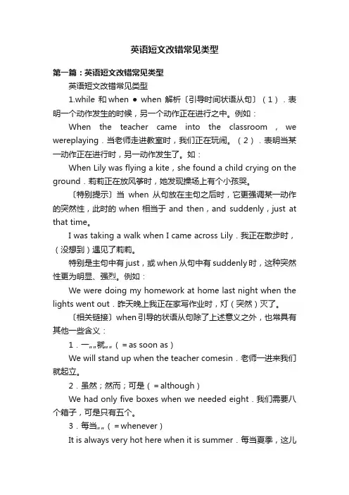 英语短文改错常见类型