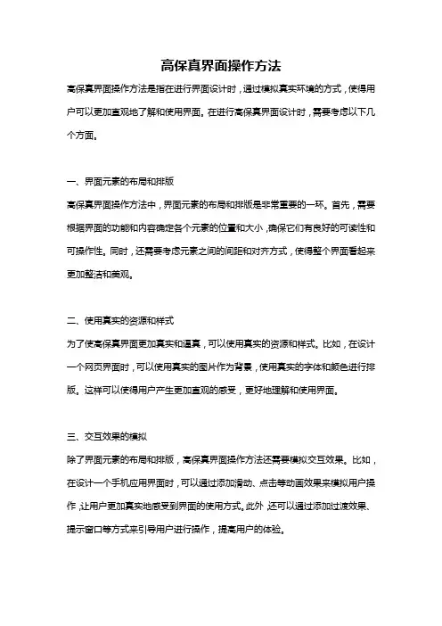 高保真界面操作方法