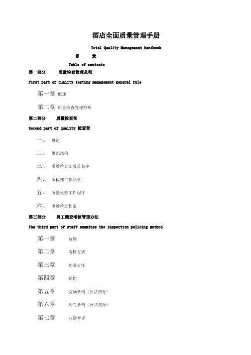 星级酒店质量管理手册