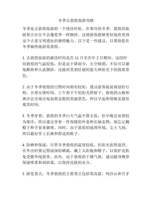 冬季去敦煌旅游攻略