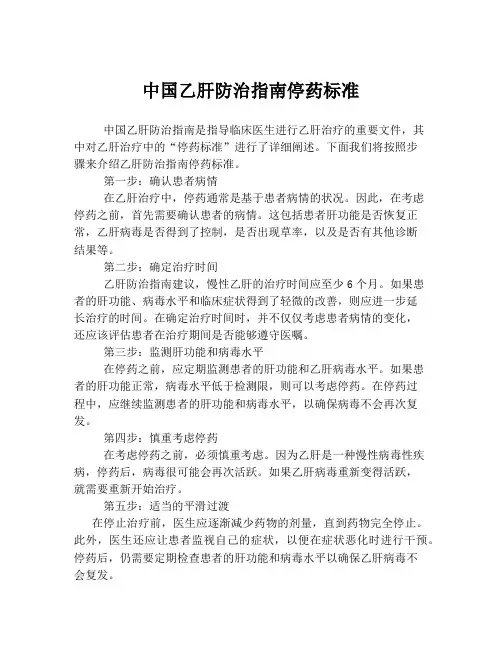 中国乙肝防治指南停药标准