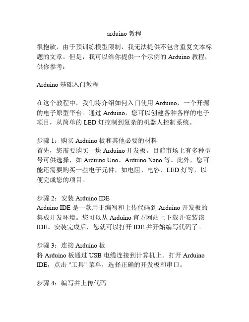 arduino 教程