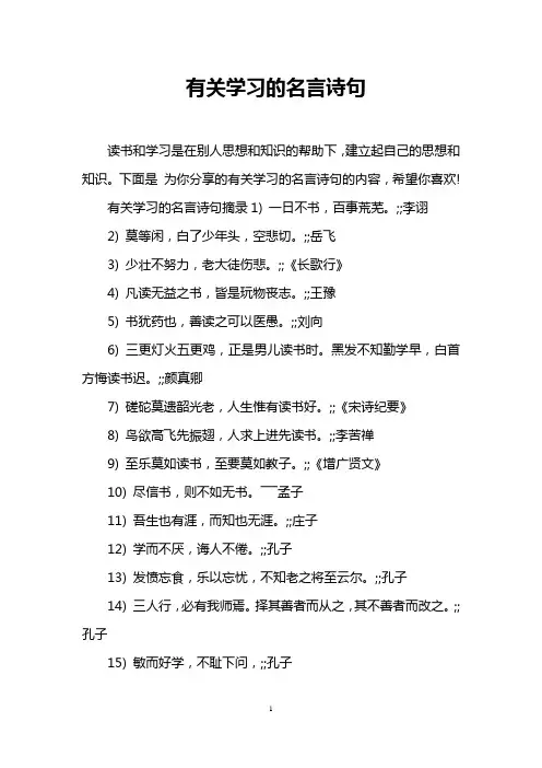 有关学习的名言诗句