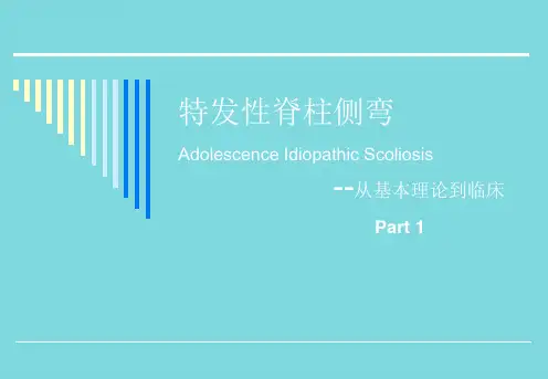 脊柱侧弯(共72张PPT)【72页】