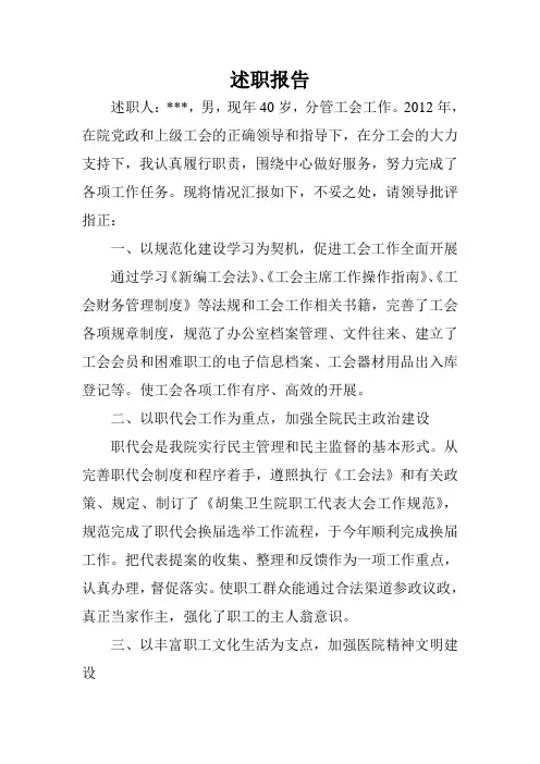 2012年述职报告