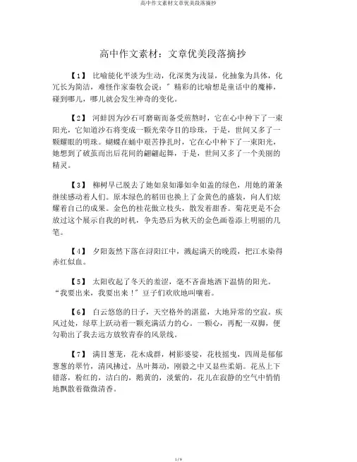 高中作文素材文章优美段落摘抄
