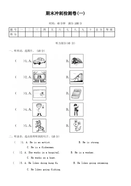 人教版(PEP)六年级上册期末冲刺检测卷(含答案,含听力原文,无音频)