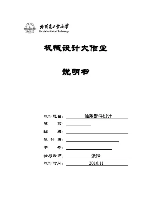 大作业5轴系部件设计