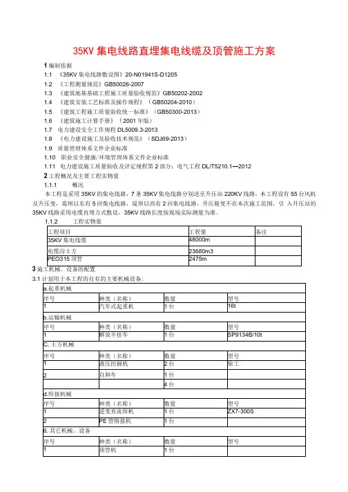 35KV集电线路直埋集电线缆及顶管施工方案