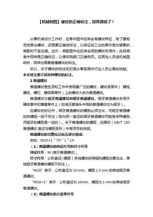 【机械制图】螺纹的正确标注，别再搞错了！