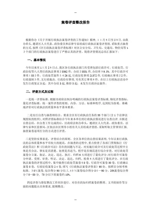 案卷评查整改报告