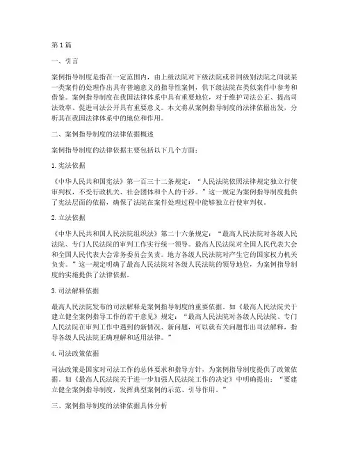 案例指导制度的法律依据(3篇)